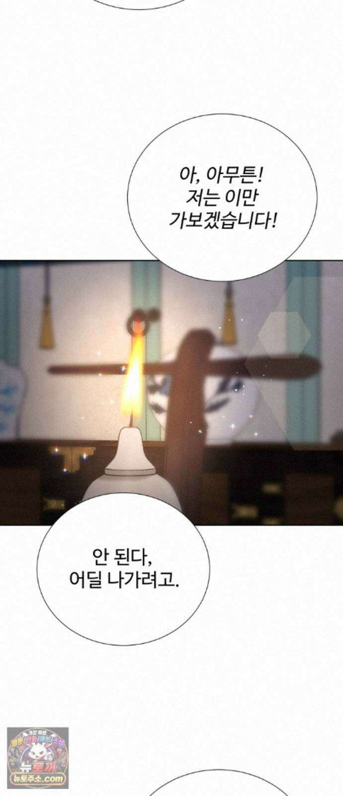 연산군의 셰프로 살아남기 43화 8