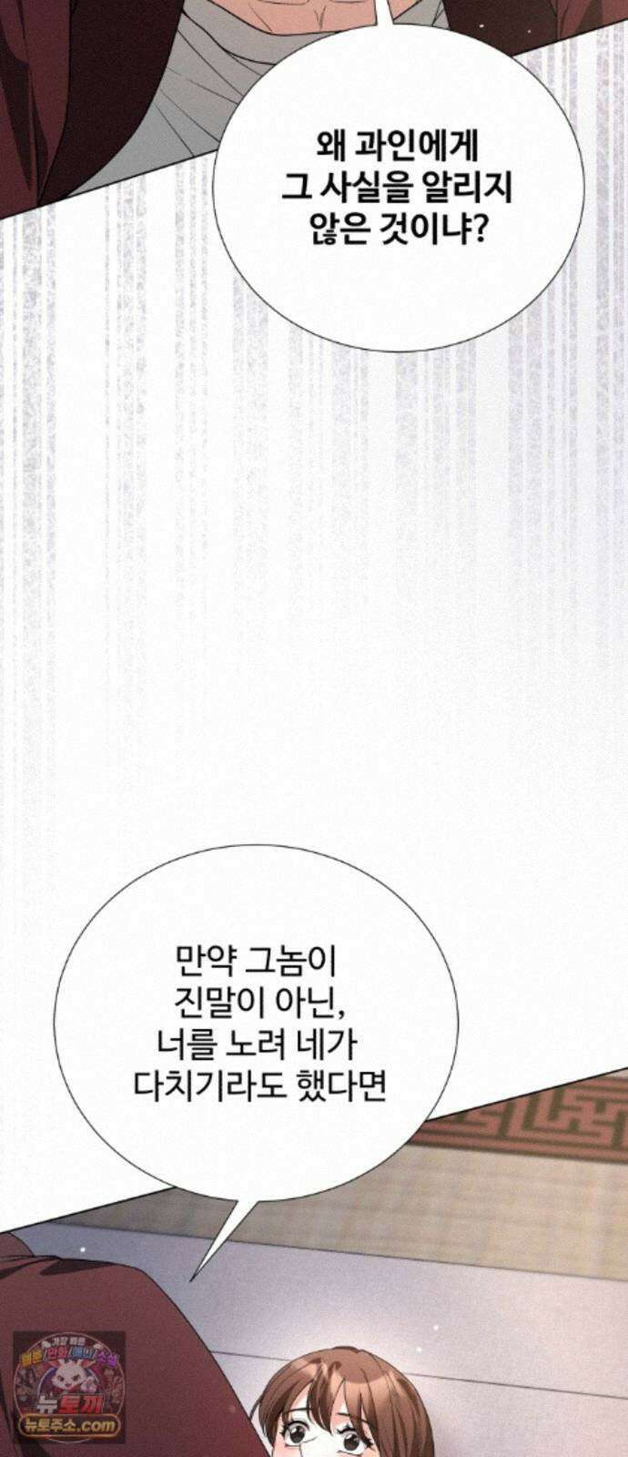 연산군의 셰프로 살아남기 43화 14