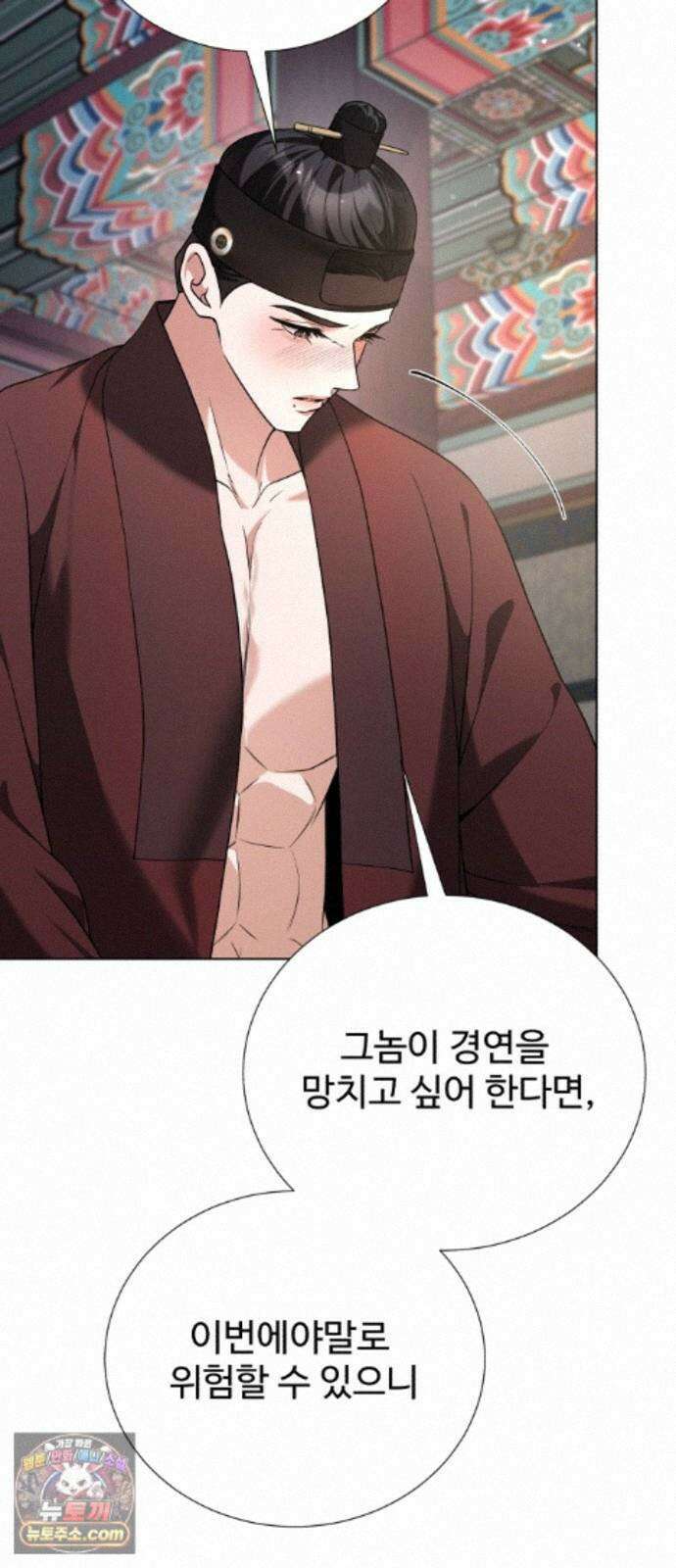 연산군의 셰프로 살아남기 43화 16