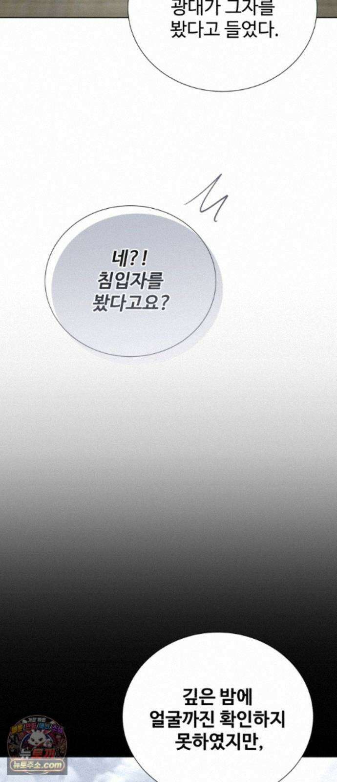 연산군의 셰프로 살아남기 43화 21