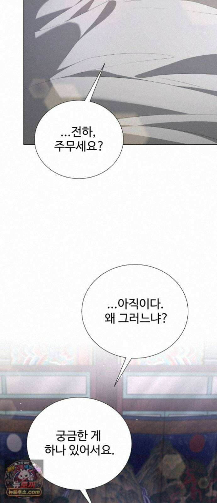 연산군의 셰프로 살아남기 43화 29