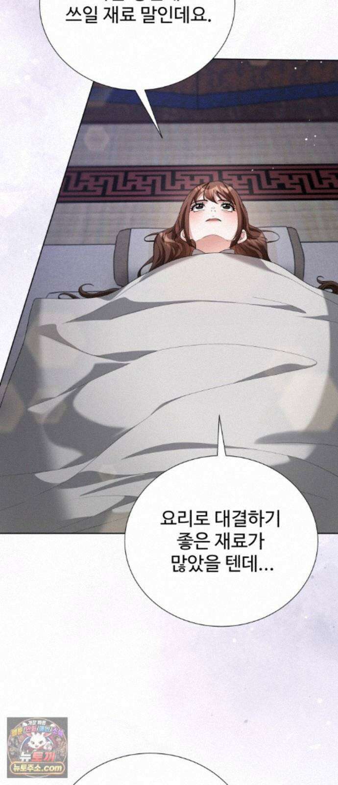 연산군의 셰프로 살아남기 43화 31