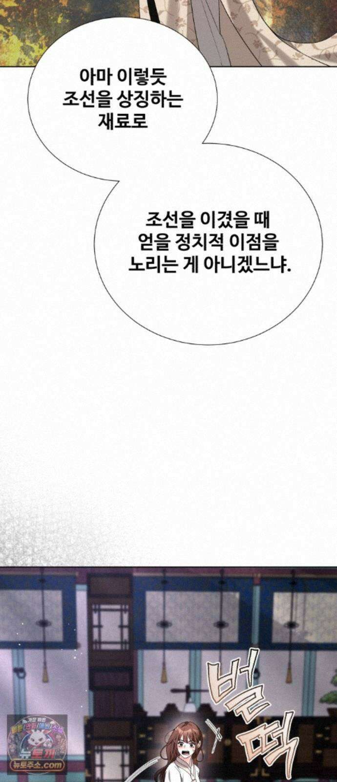 연산군의 셰프로 살아남기 43화 35