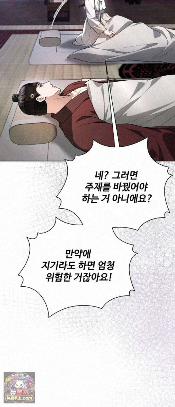 연산군의 셰프로 살아남기 43화 36