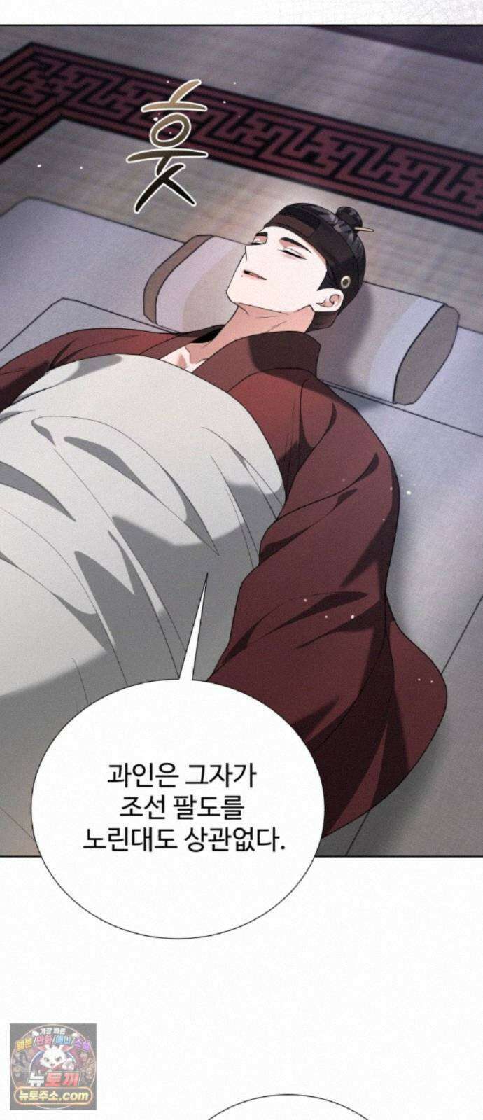 연산군의 셰프로 살아남기 43화 37