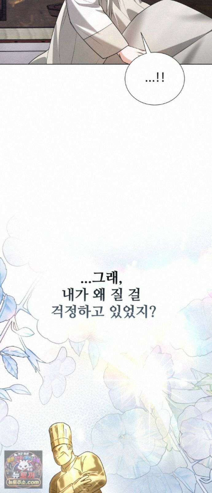 연산군의 셰프로 살아남기 43화 39