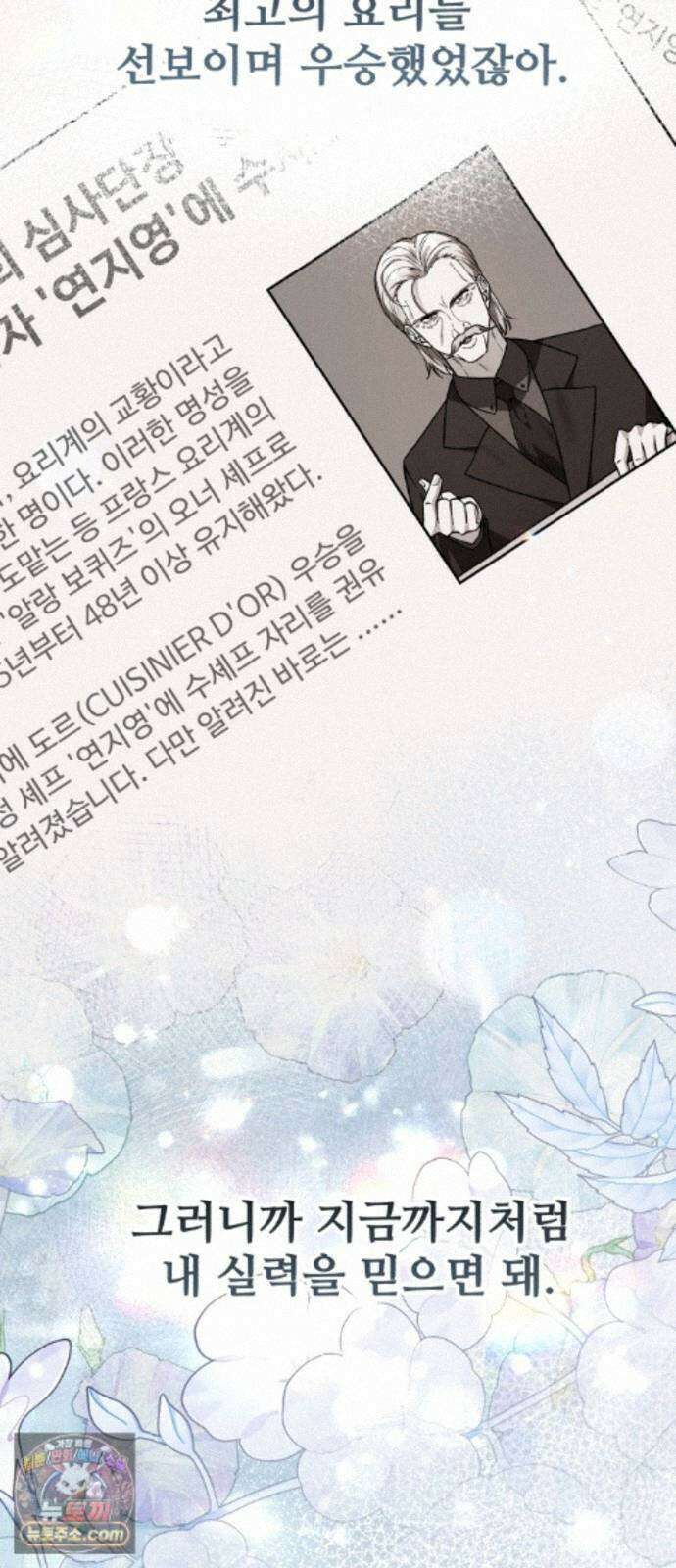 연산군의 셰프로 살아남기 43화 41