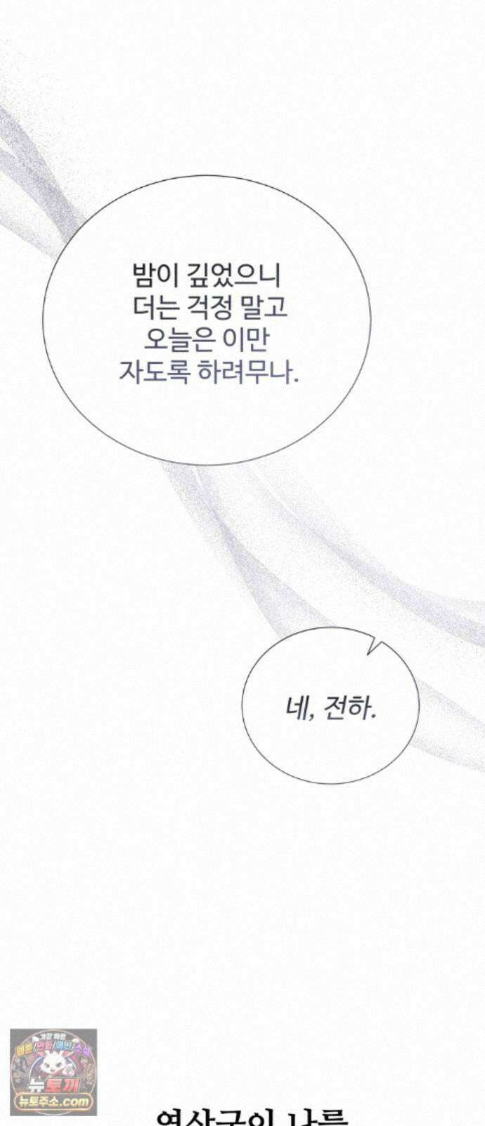 연산군의 셰프로 살아남기 43화 45