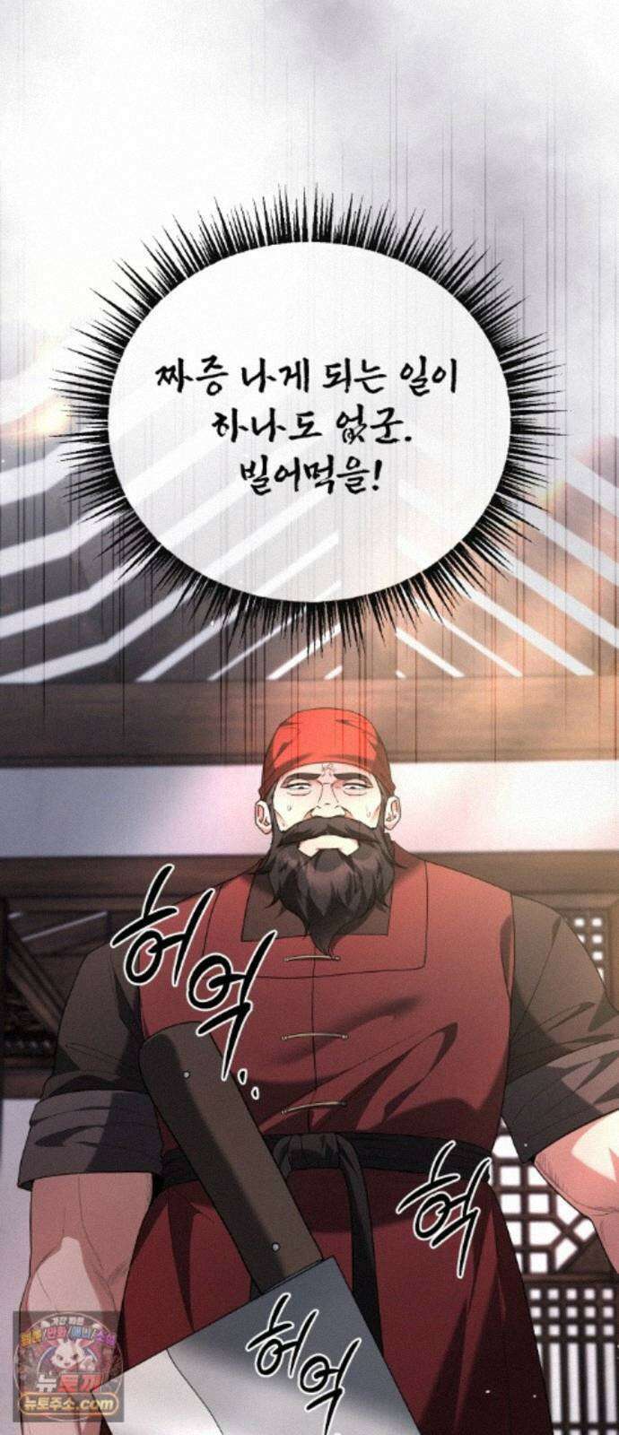 연산군의 셰프로 살아남기 43화 52