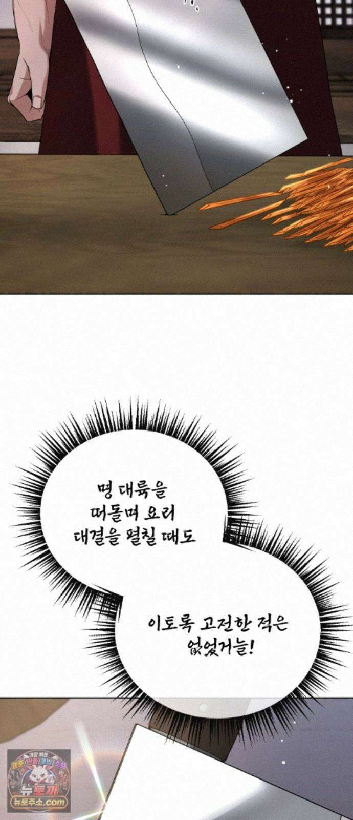 연산군의 셰프로 살아남기 43화 53