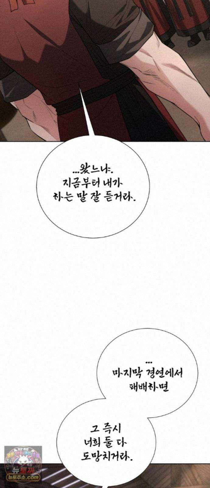 연산군의 셰프로 살아남기 43화 56