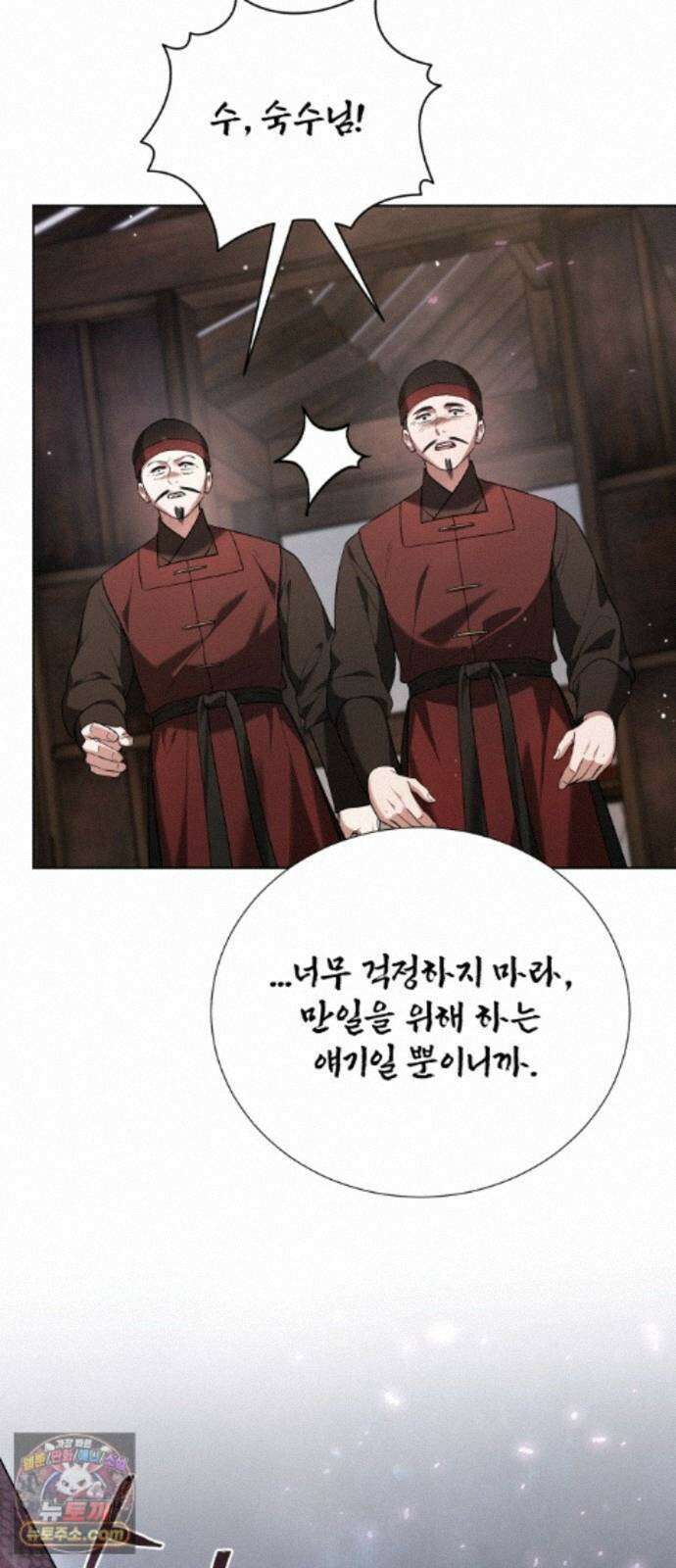 연산군의 셰프로 살아남기 43화 58