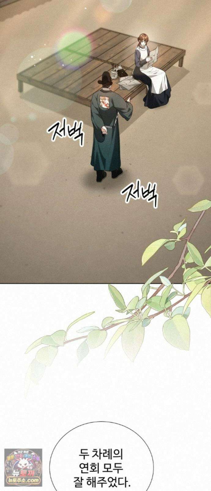 연산군의 셰프로 살아남기 43화 63