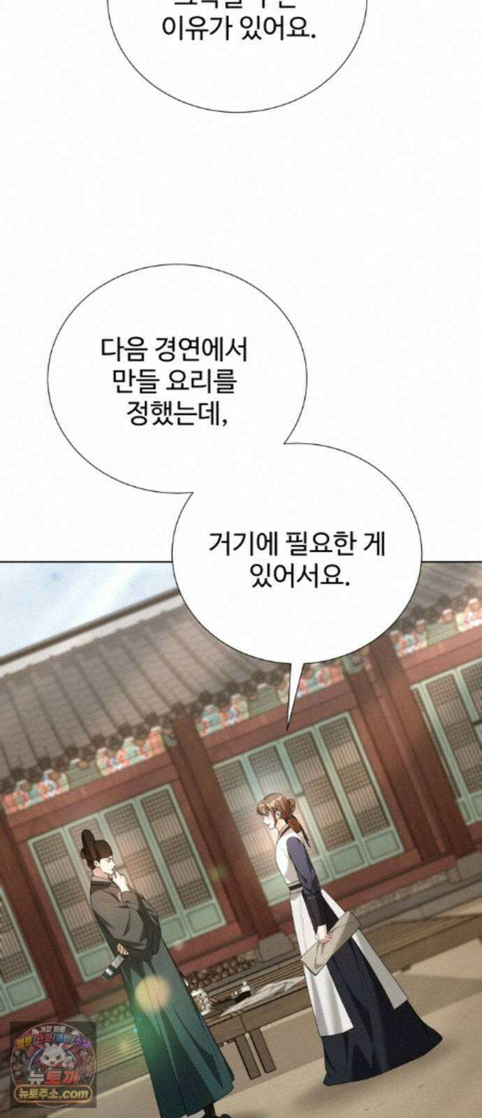 연산군의 셰프로 살아남기 43화 66