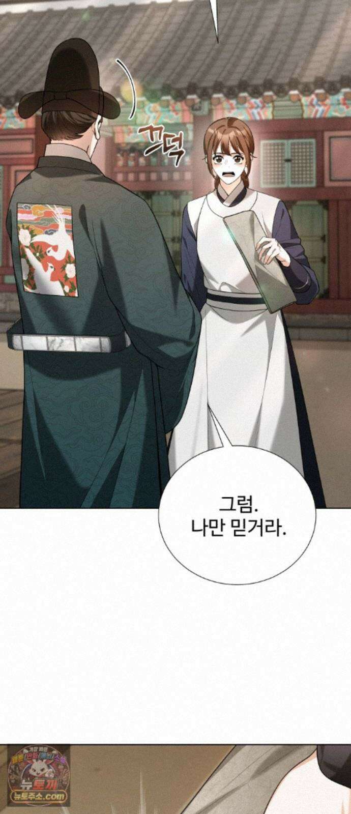 연산군의 셰프로 살아남기 43화 68