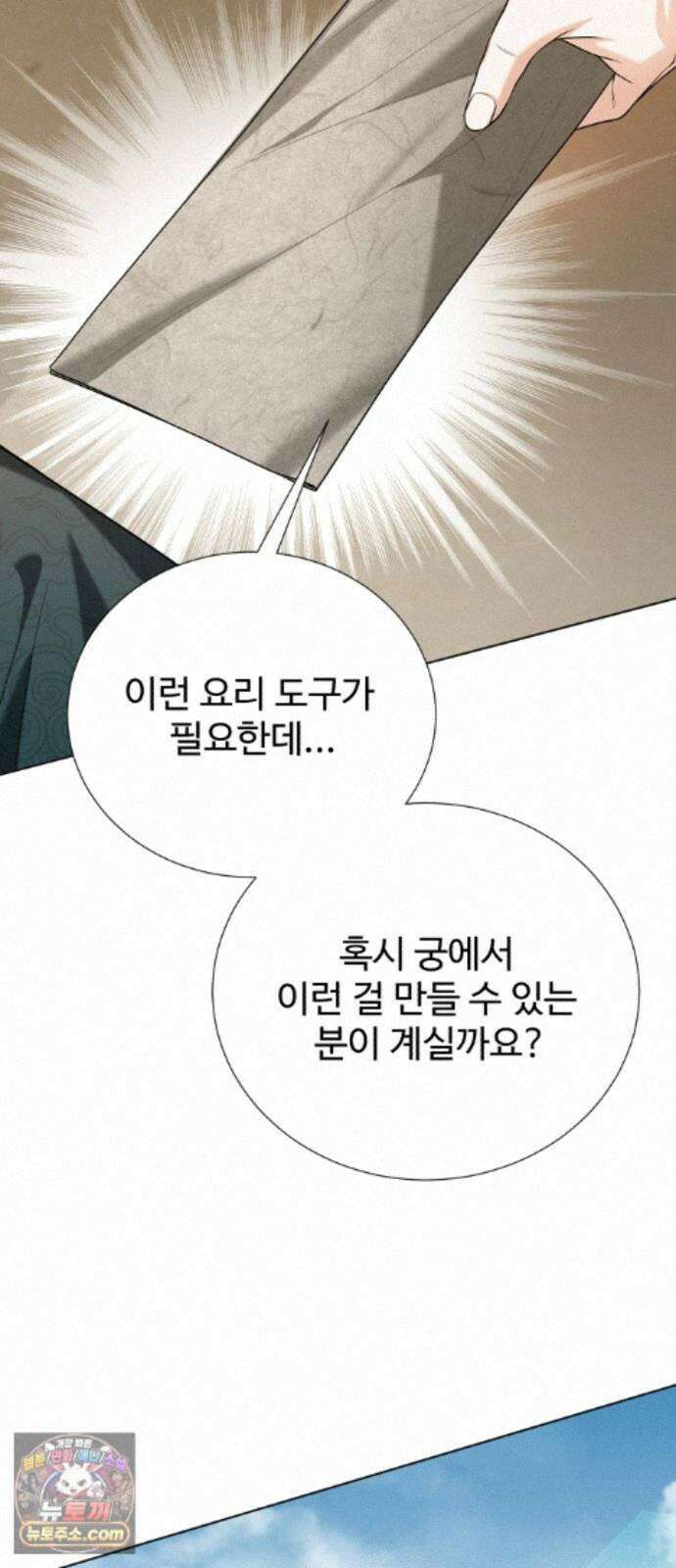연산군의 셰프로 살아남기 43화 69