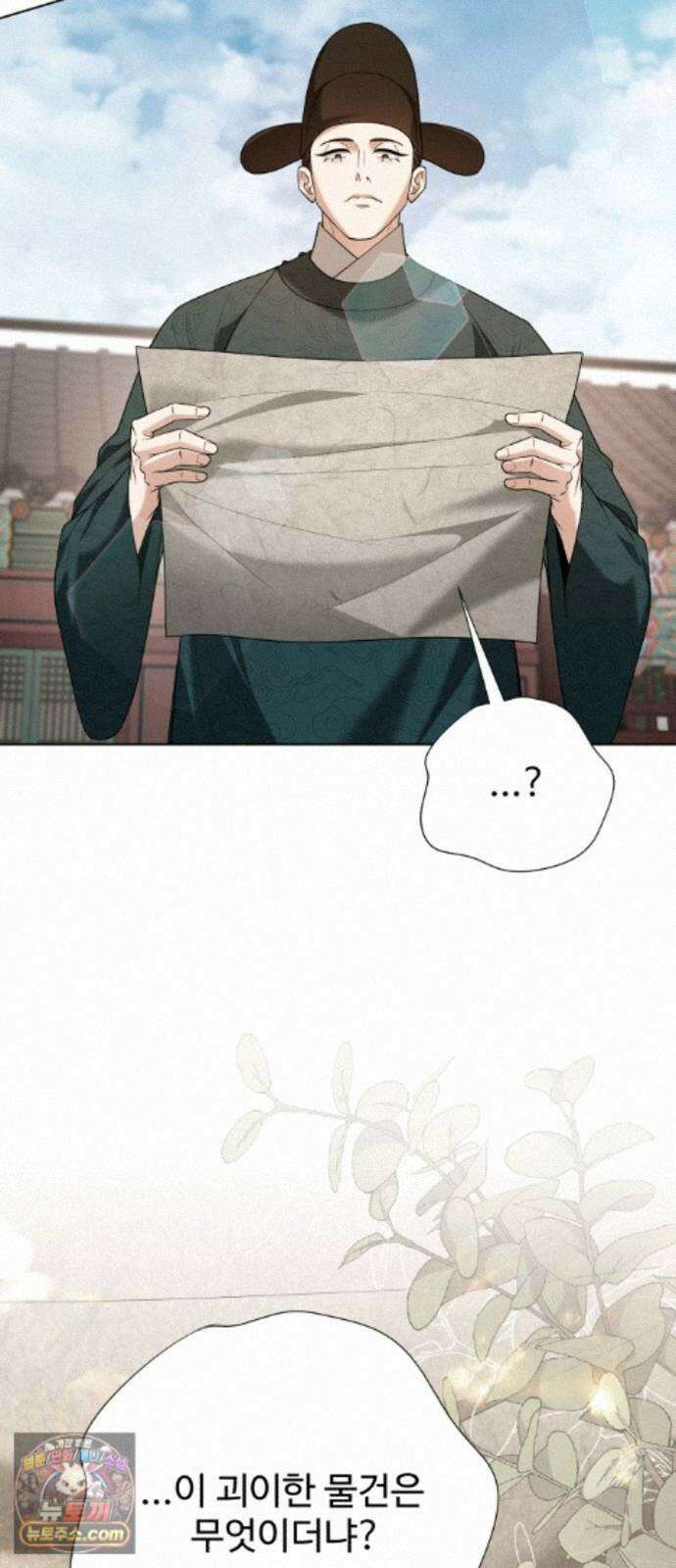 연산군의 셰프로 살아남기 43화 70