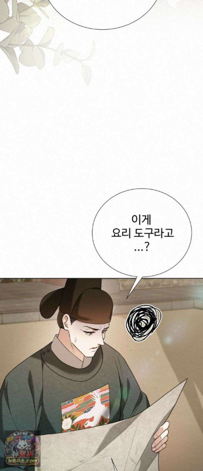 연산군의 셰프로 살아남기 43화 72