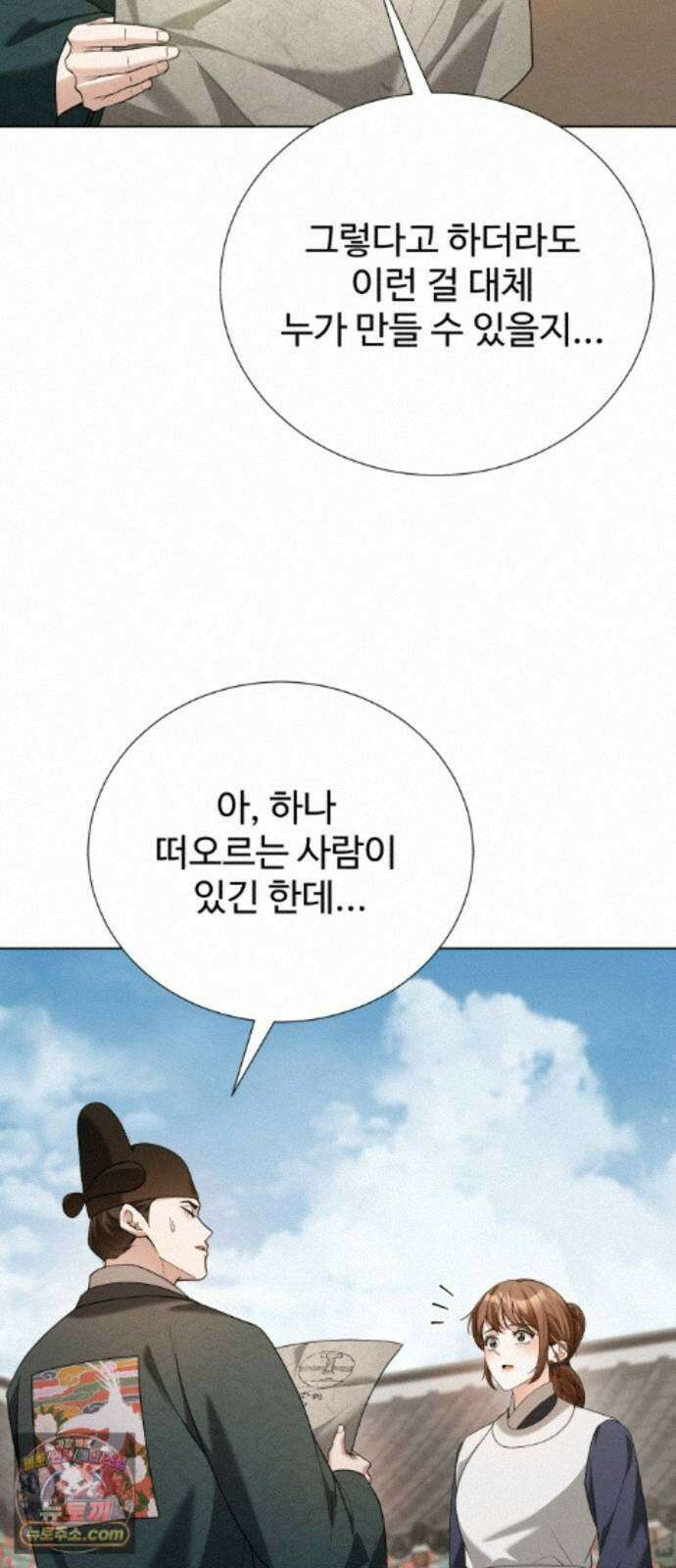 연산군의 셰프로 살아남기 43화 73