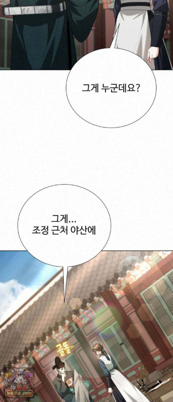 연산군의 셰프로 살아남기 43화 74