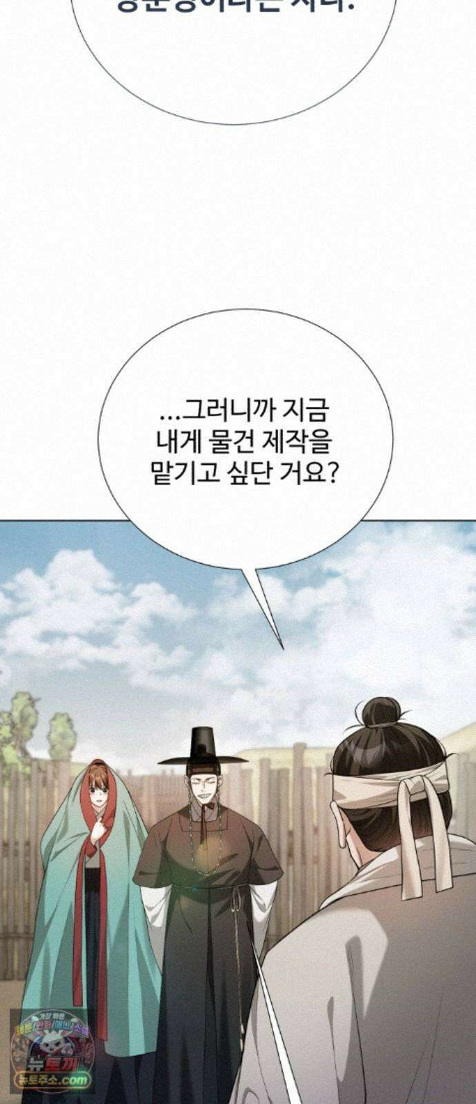 연산군의 셰프로 살아남기 43화 80