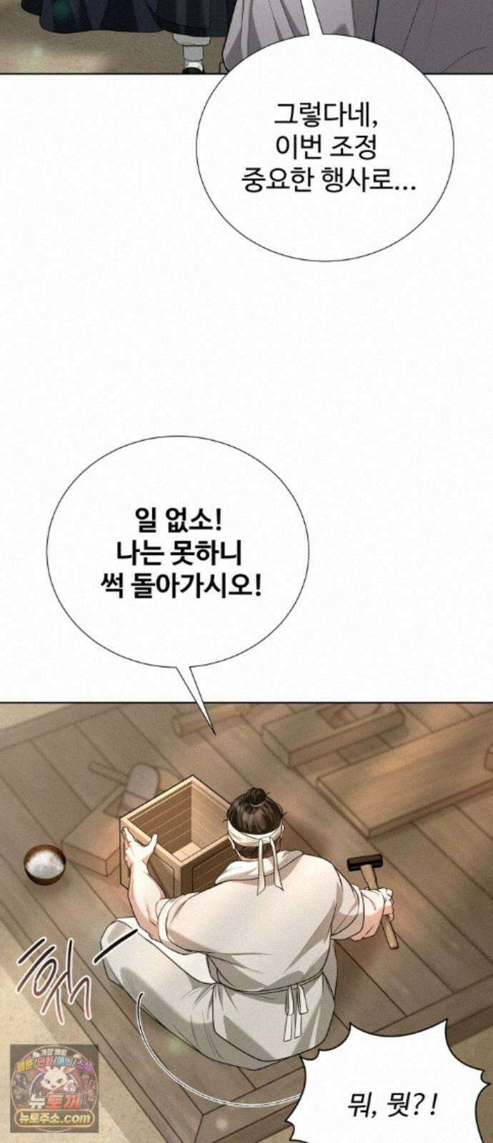 연산군의 셰프로 살아남기 43화 81