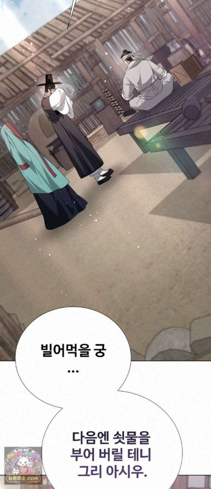 연산군의 셰프로 살아남기 43화 88