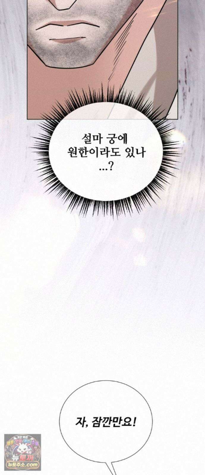 연산군의 셰프로 살아남기 43화 92
