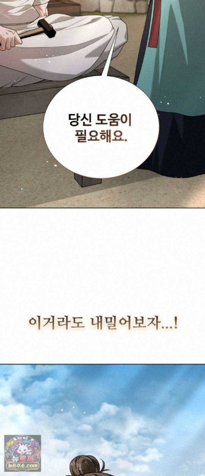 연산군의 셰프로 살아남기 43화 95