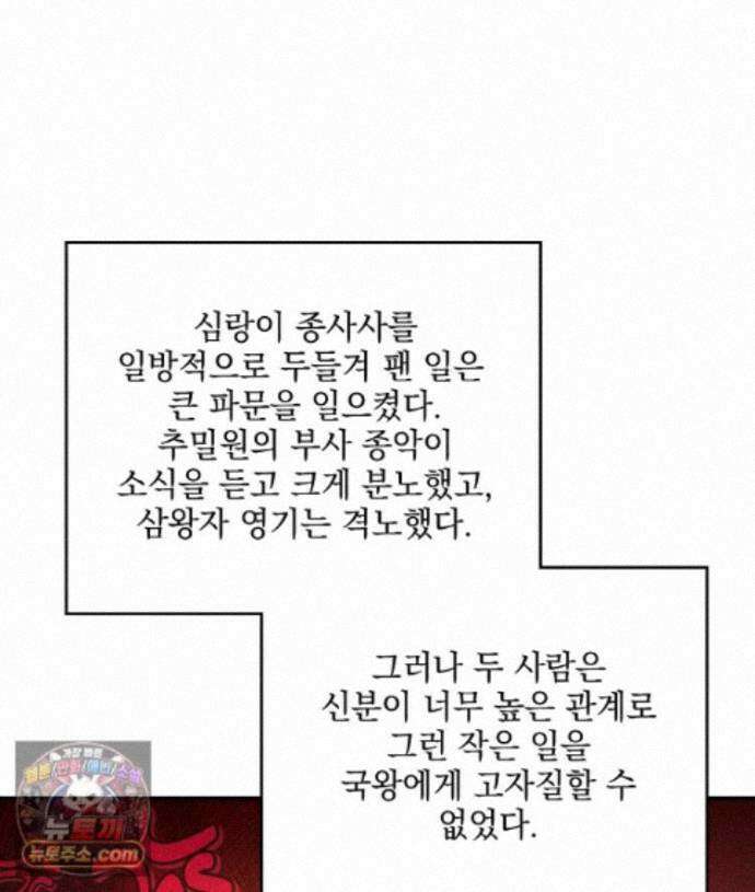 사상최강의 데릴사위 316화 1