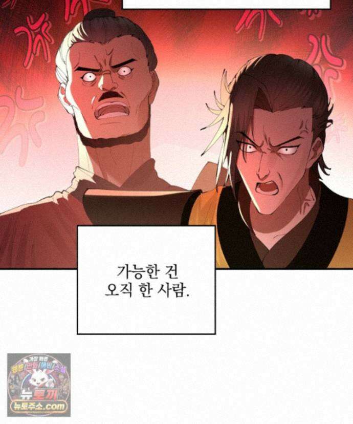 사상최강의 데릴사위 316화 2
