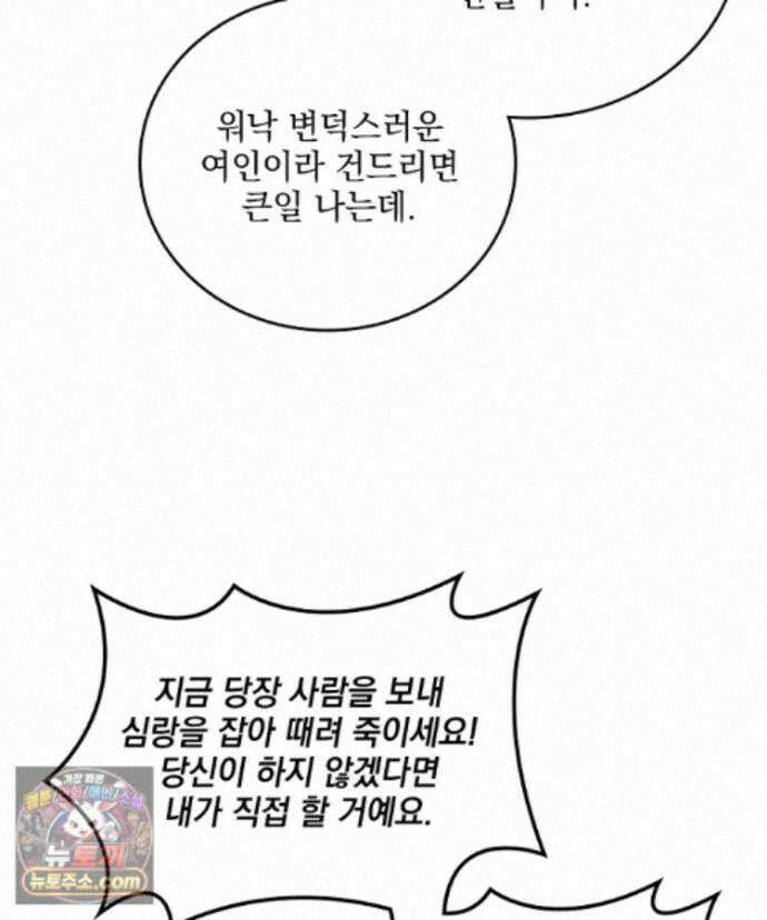 사상최강의 데릴사위 316화 6