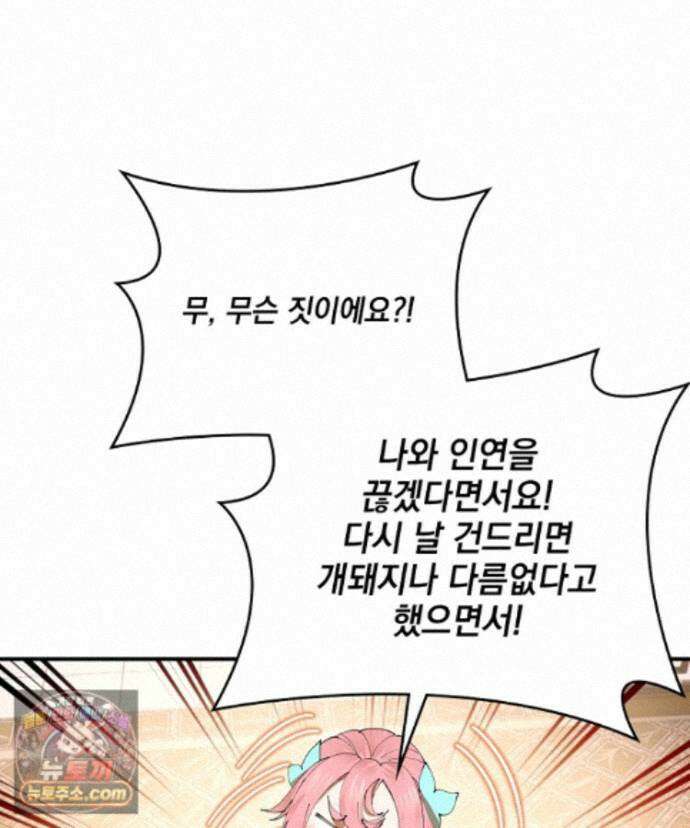 사상최강의 데릴사위 316화 11
