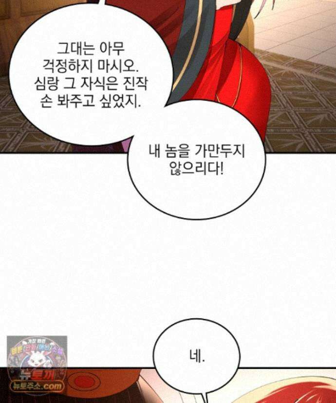 사상최강의 데릴사위 316화 14