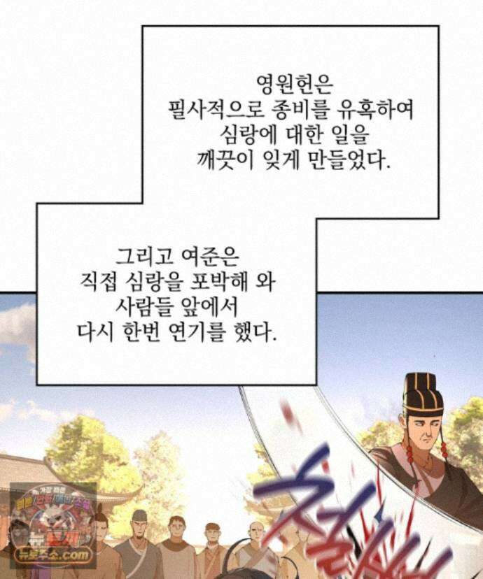 사상최강의 데릴사위 316화 19