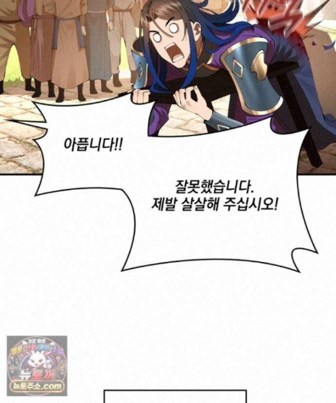 사상최강의 데릴사위 316화 20