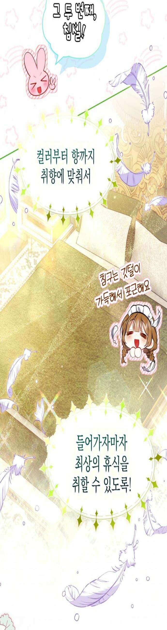 아무래도 결혼을 잘못한 것 같다 47화 3
