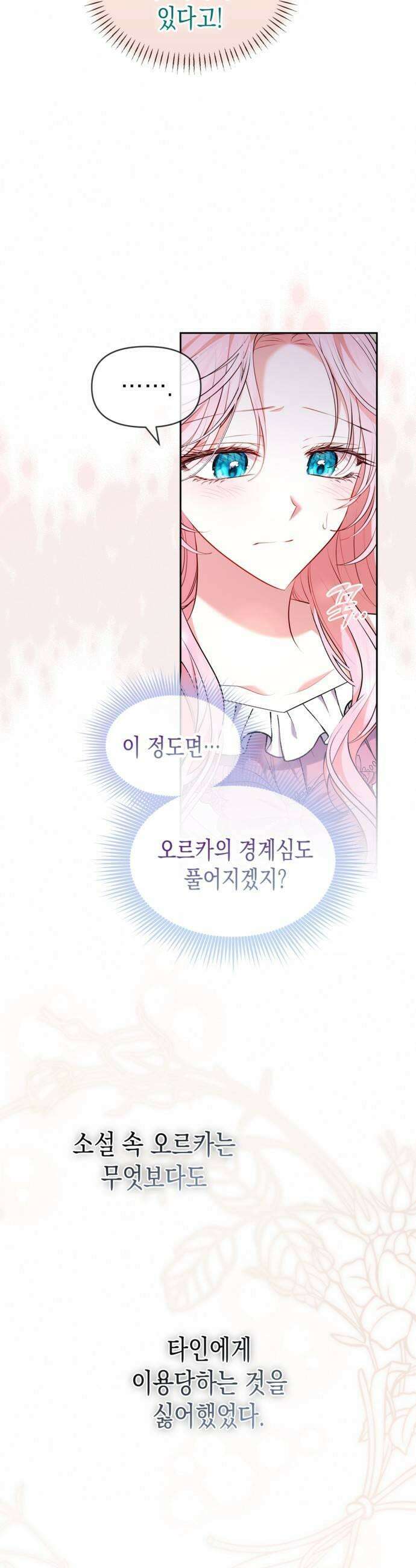 아무래도 결혼을 잘못한 것 같다 47화 5