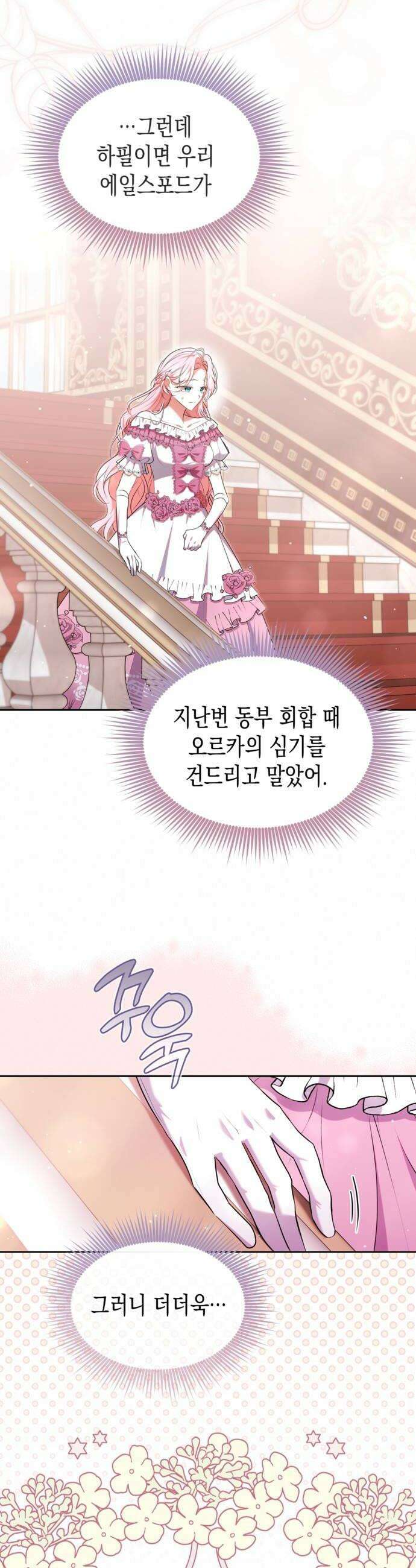 아무래도 결혼을 잘못한 것 같다 47화 6