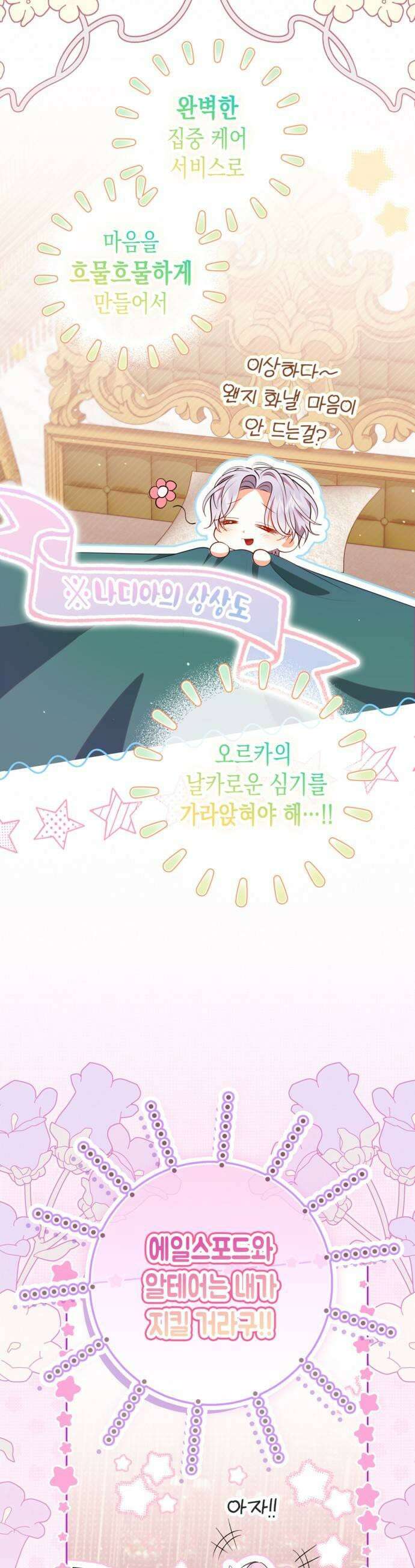 아무래도 결혼을 잘못한 것 같다 47화 7