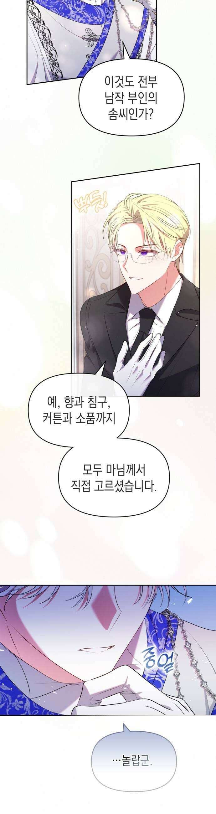 아무래도 결혼을 잘못한 것 같다 47화 11