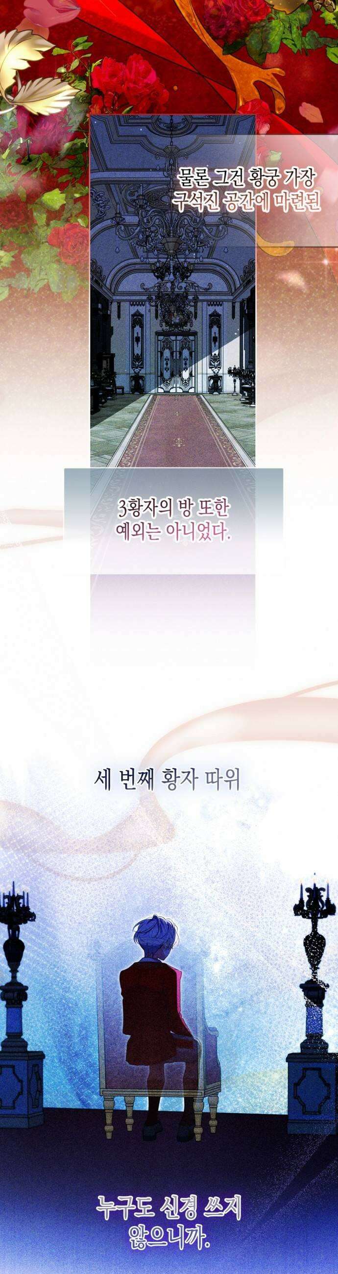아무래도 결혼을 잘못한 것 같다 47화 13