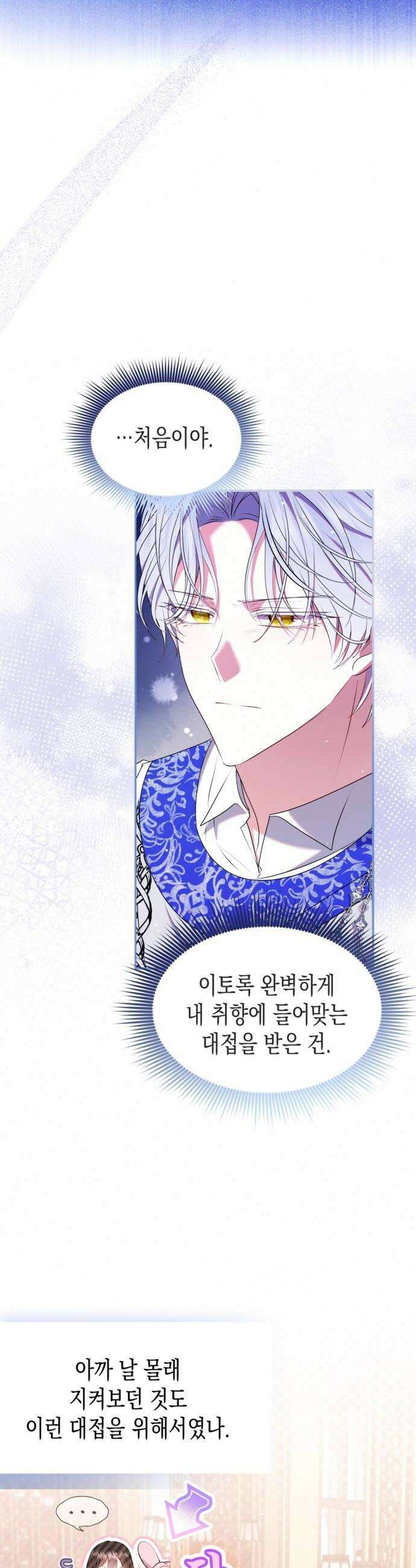 아무래도 결혼을 잘못한 것 같다 47화 14
