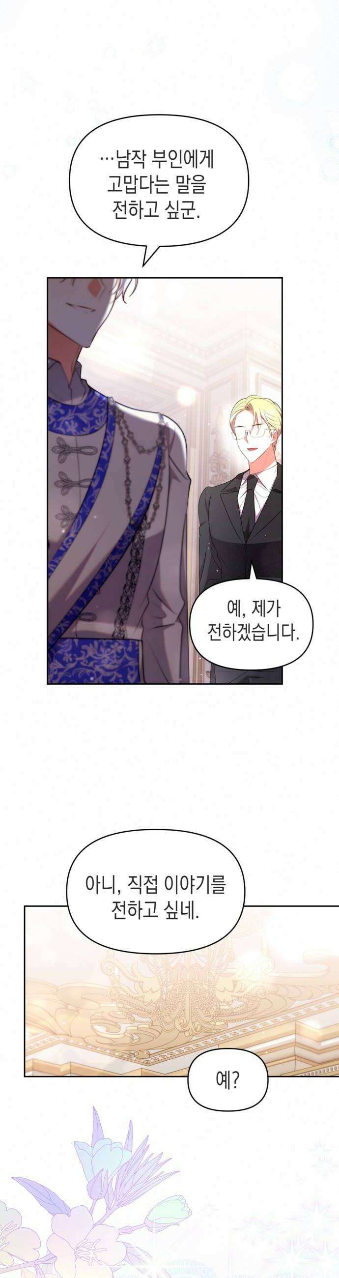 아무래도 결혼을 잘못한 것 같다 47화 16