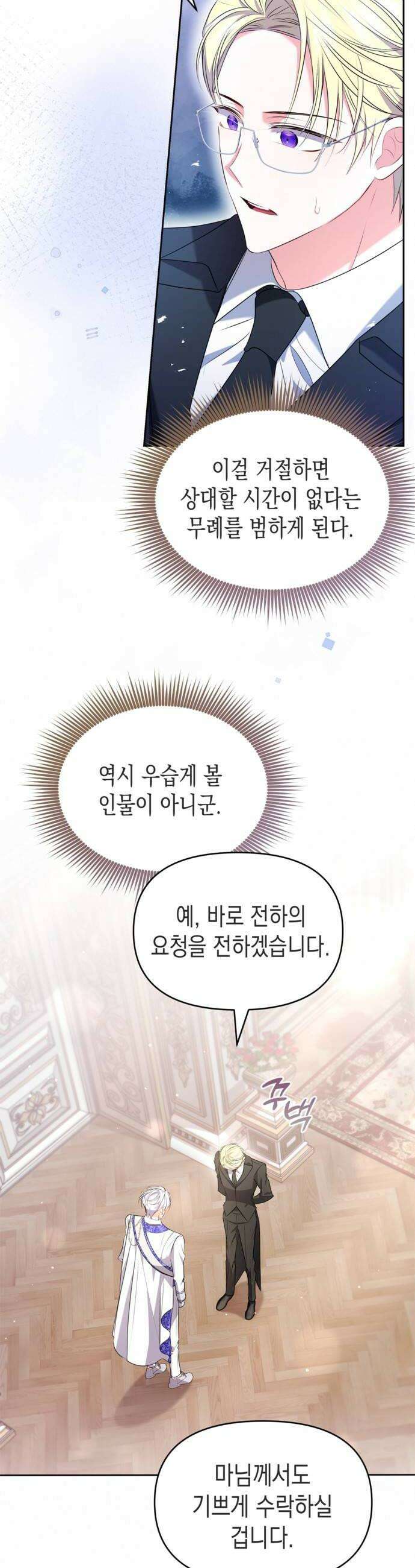 아무래도 결혼을 잘못한 것 같다 47화 18