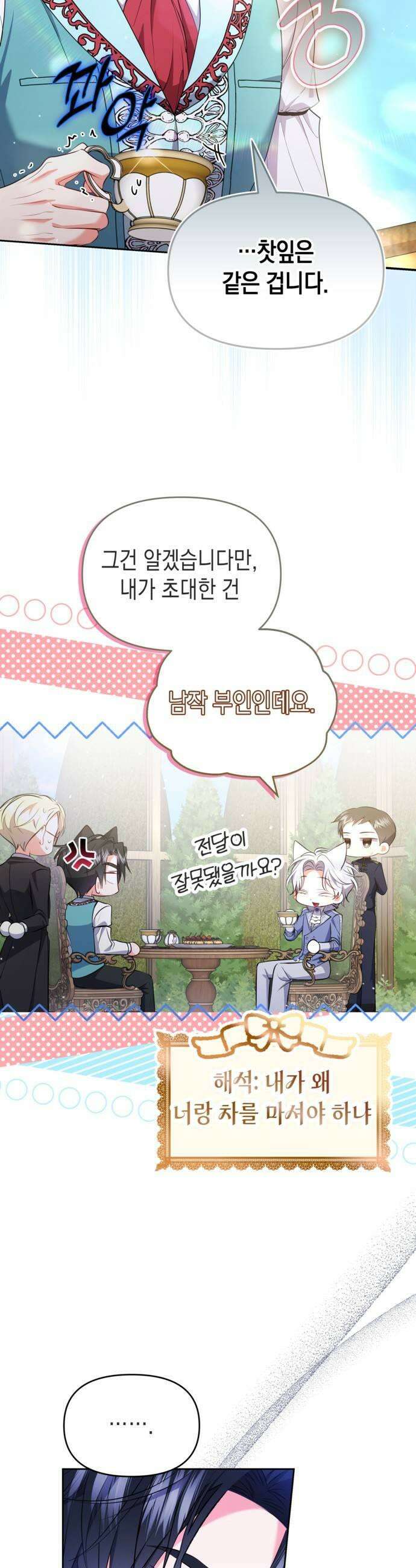 아무래도 결혼을 잘못한 것 같다 47화 21