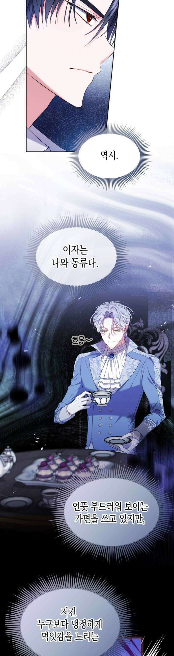 아무래도 결혼을 잘못한 것 같다 47화 22