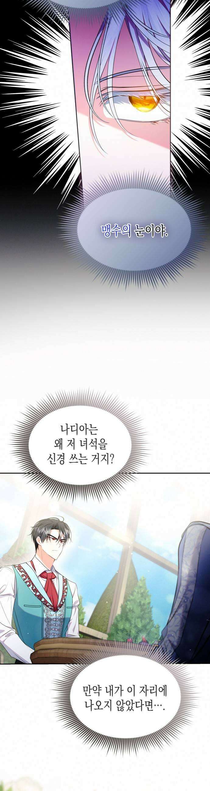 아무래도 결혼을 잘못한 것 같다 47화 23
