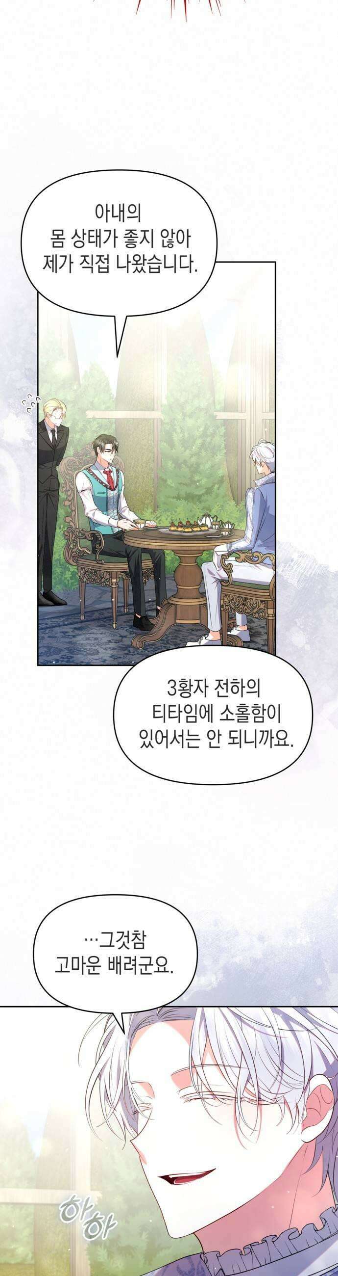 아무래도 결혼을 잘못한 것 같다 47화 25