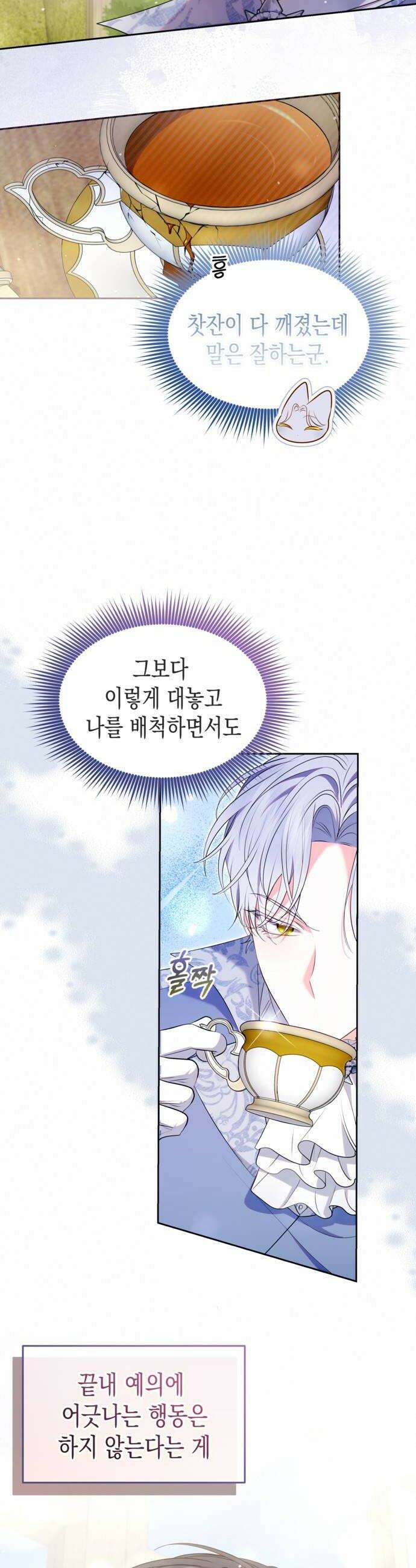 아무래도 결혼을 잘못한 것 같다 47화 26